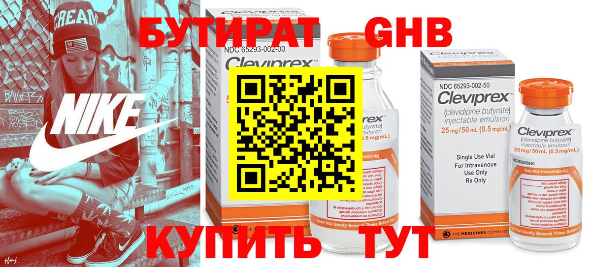 БУТИРАТ BDO 33% Знаменск