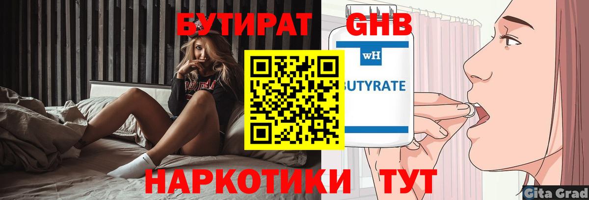 Знаменск  БУТИРАТ GHB  Вход с VPN 