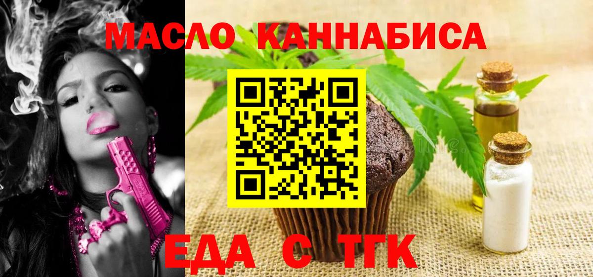Печенье с ТГК конопля  Вход с VPN  Знаменск 