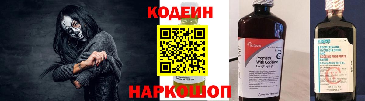 Знаменск  Кодеиновый сироп Lean Purple Drank  сколько стоит  Вход с VPN  Кодеиновый сироп Lean напиток Lean (лин) 