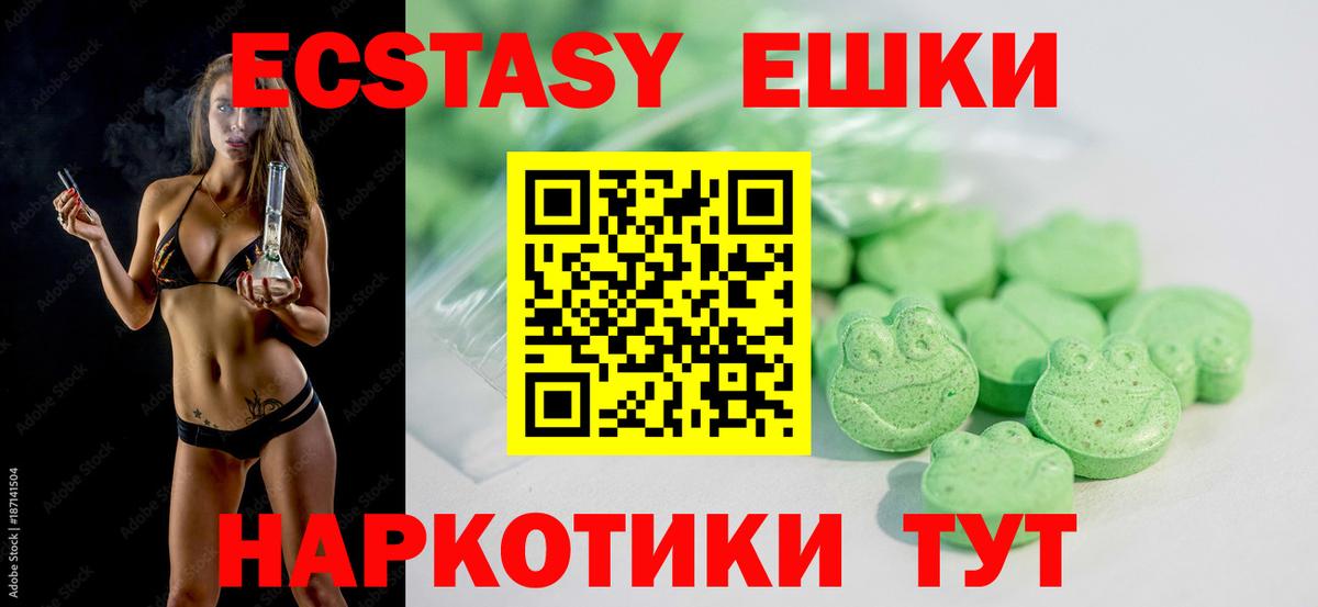 ЭКСТАЗИ MDMA Знаменск