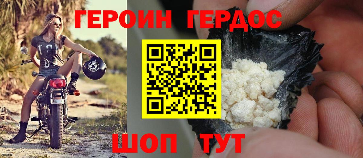 ГЕРОИН  Героин хмурый  Вход с VPN  Знаменск 
