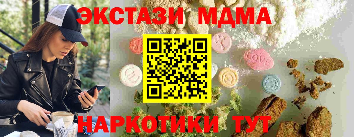 MDMA кристаллы Знаменск