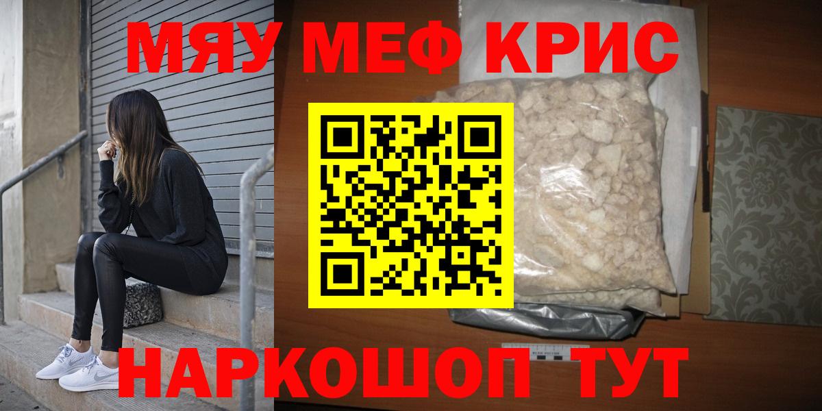 Меф мука  Меф mephedrone  Вход с VPN  МЯУ-МЯУ  Знаменск 