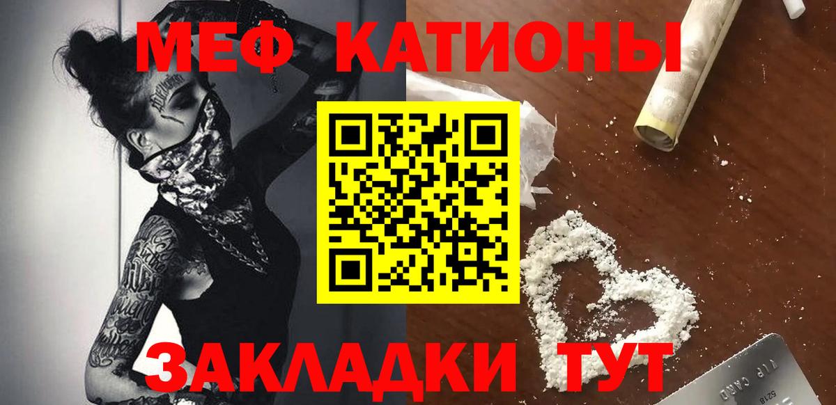 Меф мяу мяу  Знаменск