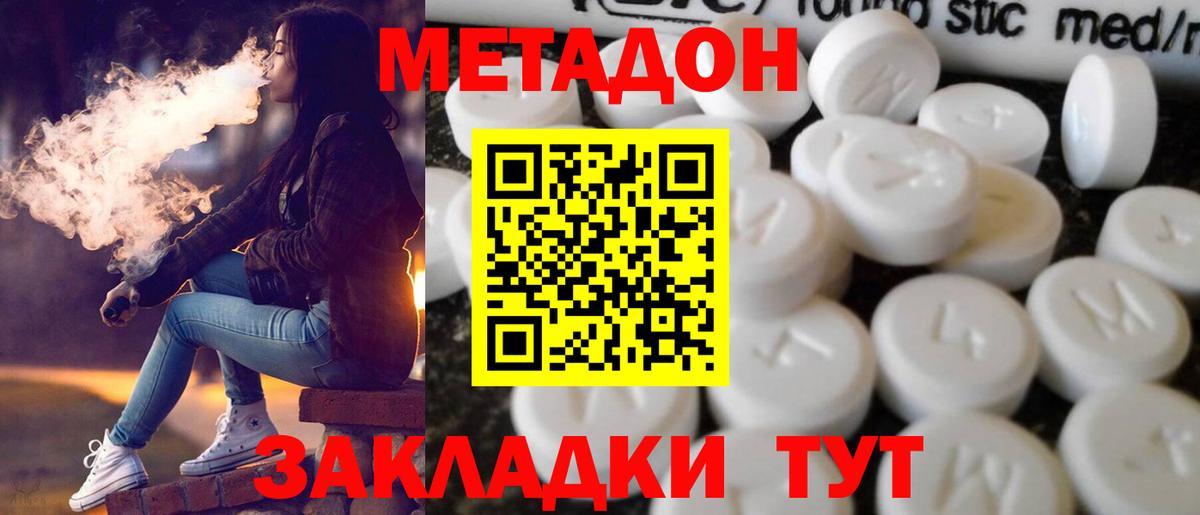 Метадон methadone Знаменск