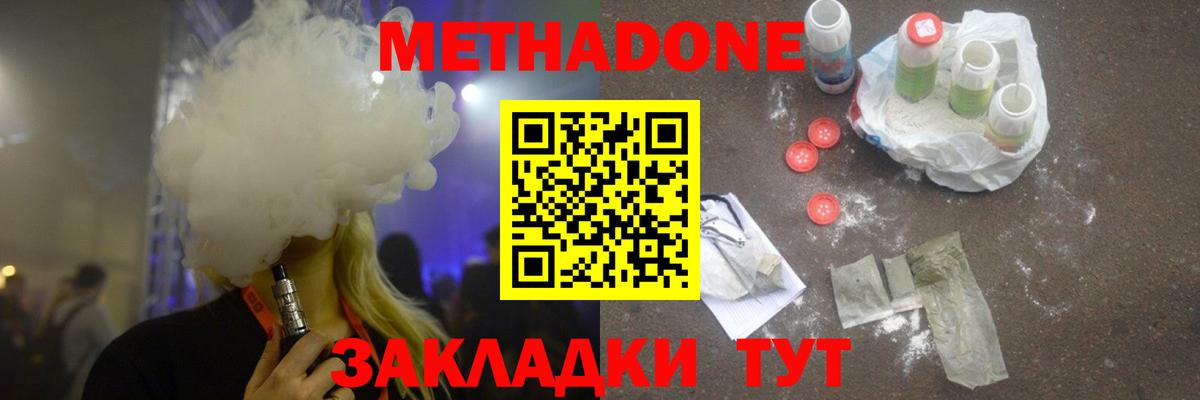 Метадон белоснежный  Метадон кристалл  hydra tor  Вход с VPN  Знаменск 